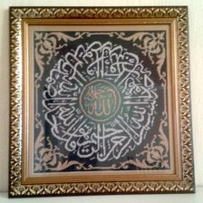 Работа «Сура 112. Аль-Ихлас (Искренность). Вышивка бисером.»