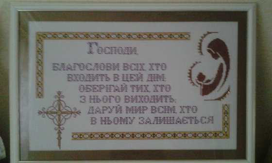 Работа «молитва-оберег»