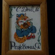 Работа «Котик - круглый животик»