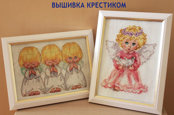 Работа «Мои ангелочки»