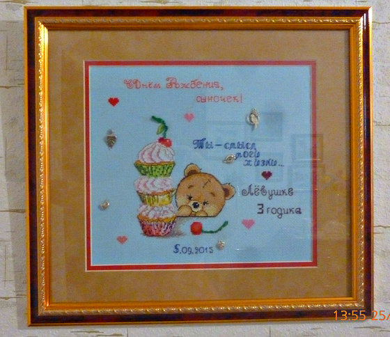 Работа «Для моего сыночка!»