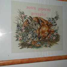 Работа «на день рождения моей дочери»