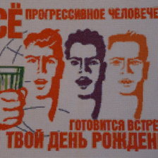 Работа «Ко Дню рождения приятеля»