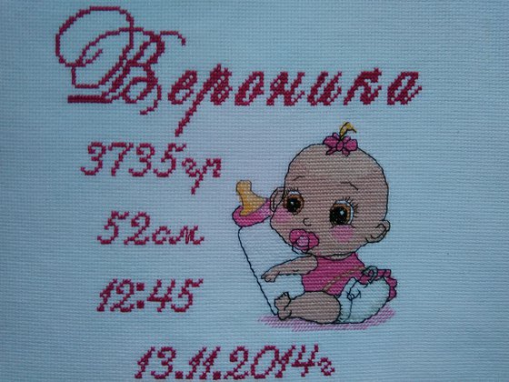 Работа «Малышка»