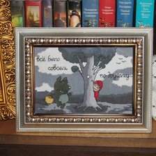 Работа «Всё было совсем по-другому»