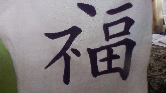 Работа «Счастье мужчине в дом»