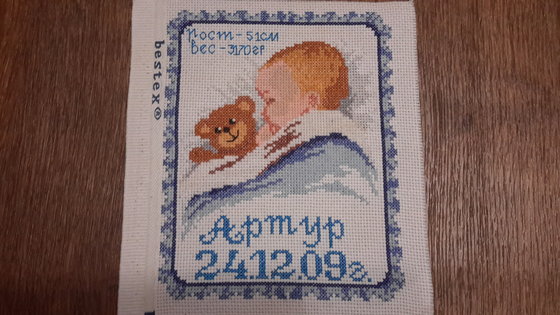 Работа «Метрика для мальчика - 1»