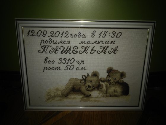 Работа «Детская метрика»