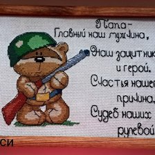 Работа «подарок мужу»