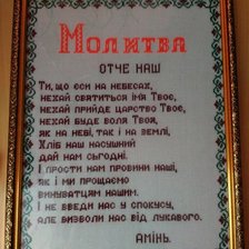 Работа «молитва»