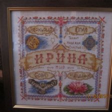 Работа «" Ирина"»