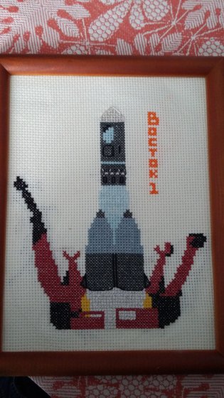 Работа «Поехали!»