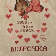 Работа «Метрика для тройни (2.девочка)»