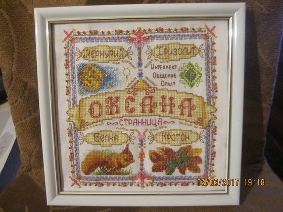 Работа «Оберег «Оксана»»