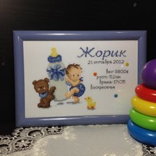 Работа «Метрика для мальчика "Малыш с бутылочкой"»