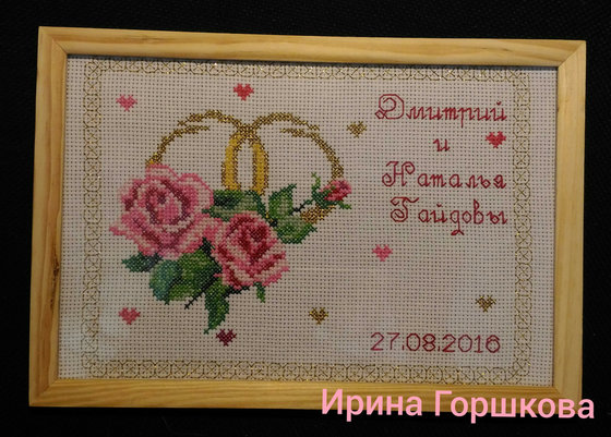 Работа «Дмитрий и Наталья Гайдовы (май 2017)»