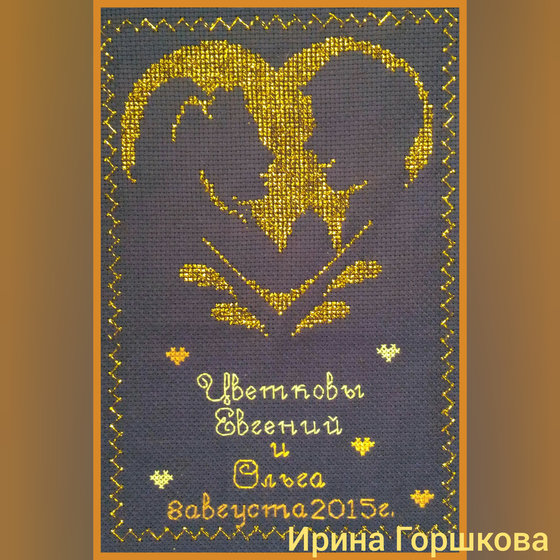 Работа «Евгений и Ольга Цветковы (май 2017)»