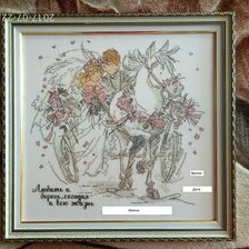 Работа «Свадебная прогулка»