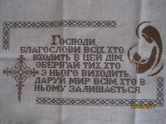 Работа «Ще один оберіг»