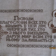 Работа «Ще один оберіг»