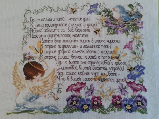 Работа «вышивка для доченьки»