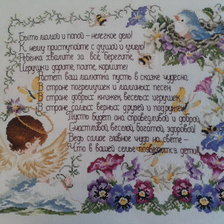 Работа «вышивка для доченьки»