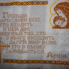 Работа «оберіг»