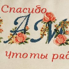 Работа «Спасибо, мама, что ты рядом!»