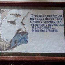 Работа «Молитва о чадах»