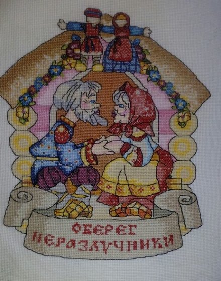 Работа «Оберег.»