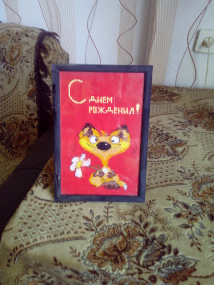 Работа «Лисенок»