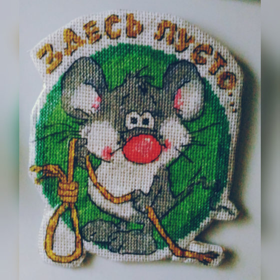 Работа «Магнитик на холодильник (октябрь 2017)»