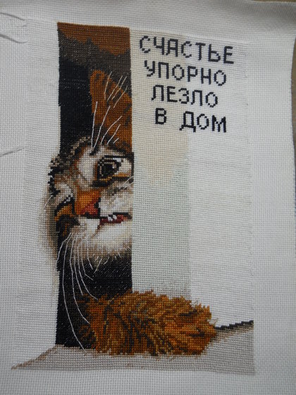 Работа «Счастье упорно лезло в дом»