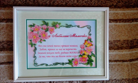 Работа «Работа 8 подарок маме»