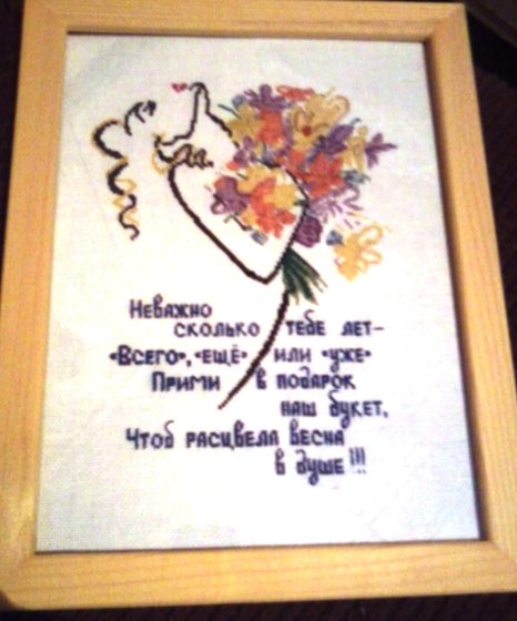 Работа «в подарок подруге»