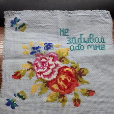 Работа «Не забывай обо мне»