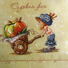 Работа «Садовая фея»