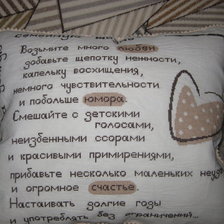 Работа «Рецепт на долгую семейную жизнь»