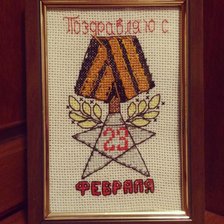 Работа «Подарочек на 23е февраля (январь 2018)»