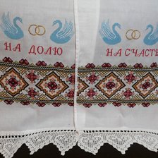 Работа «Свадебный рушник»