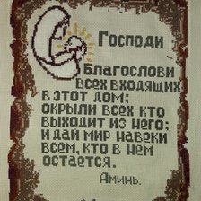 Работа «молитва оберег по схеме с сайта crosti»