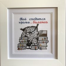 Работа «Сова- гавбух!»
