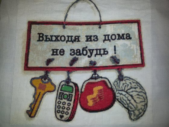 Работа «Не забудь»