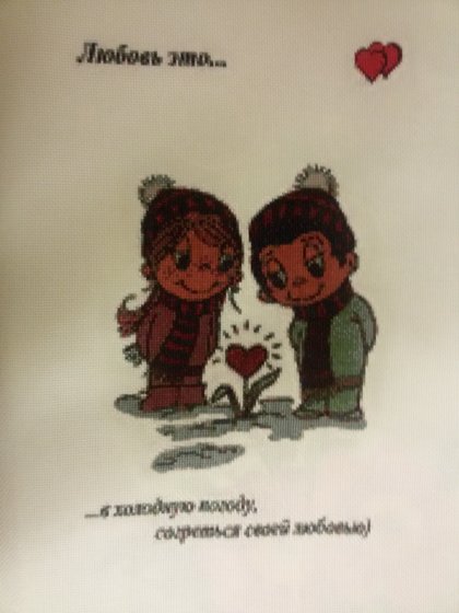 Работа «Любовь - это»