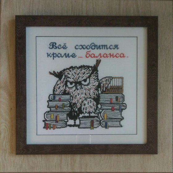 Работа «Совушка-бухгалтер»