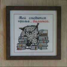 Работа «Совушка-бухгалтер»