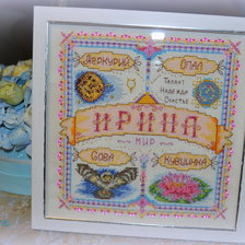 Работа «Оберег Ирине»