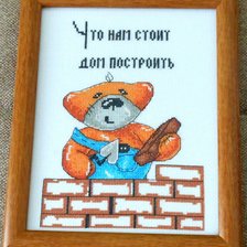 Работа «Что нам стоит дом построить.»