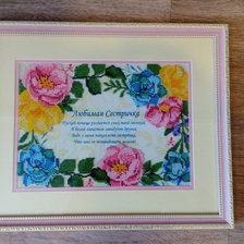 Работа «Сестренке Работа 10»