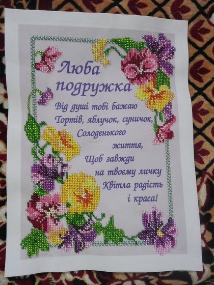 Работа «Подарунок для подруги»